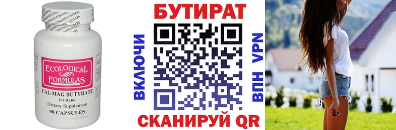Купить где  Сухой Лог  Бутират Butirat 